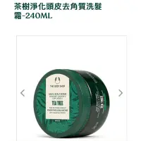 在飛比找蝦皮購物優惠-全新！！the body shop 美體小舖 茶樹淨化頭皮去