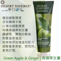 在飛比找蝦皮購物優惠-現貨【Desert Essence】美國優質與天然成分 洗髮