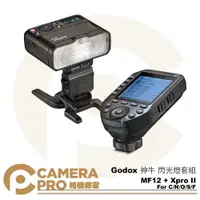 在飛比找樂天市場購物網優惠-◎相機專家◎ Godox 神牛 MF12 微距攝影閃光燈 +