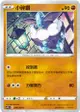 【CardMaster】寶可夢紙牌 中文版 PTCG 空間魔術師 S10P_C_038/067 小碎鑽