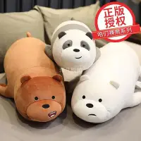 在飛比找Yahoo!奇摩拍賣優惠-☇】三只賤熊抱枕 咱們裸熊 熊熊遇見你 玩偶抱枕 娃娃機 M
