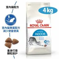 在飛比找PChome24h購物優惠-【法國皇家】IN27室內成貓4kg