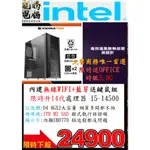 (限時升14代 搭載正版微軟OFFICE終生)I5-14500商務文書桌機/16G/1TB SSD/WIN11PRO