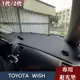 豐田 TOYOTA 一代/二代 Wish適用超纖皮革中控臺避光墊 防反光 隔熱墊 防曬墊 WISH 儀錶台避光墊 遮陽墊