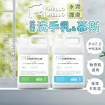 【HELLO】水潤護膚抗菌 泡沫洗手液 小蒼蘭 加侖桶 大容量 補充瓶 中性護手 多芬洗手乳 超取蝦店限1桶