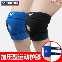 在飛比找Yahoo!奇摩拍賣優惠-威克多victor勝利羽毛球籃球可調節護腿運動加壓護膝套SP