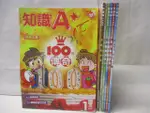 【書寶二手書T8／少年童書_OOV】巧連智知識A+_2011/1-7月合售_100的傳奇等