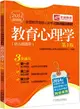 教育心理學(幼兒園適用．第2版．2014超值版)（簡體書）