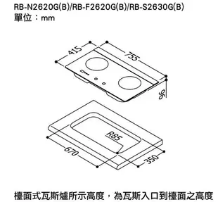 《日成》林內牌二口檯面爐 雙口定時功能 LED藍光旋鈕 RB-F2620G(B)