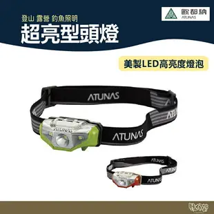 ATUNAS 歐都納 超亮型頭燈 A-L1505【野外營】綠 橘 登山 露營 釣魚 照明