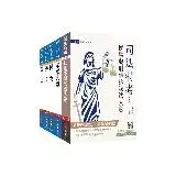 在飛比找遠傳friDay購物優惠-司法特考[五等][錄事]套書（贈國文複選題答題技巧雲端課程）