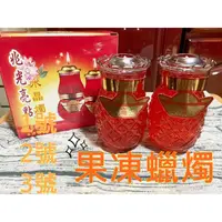 在飛比找蝦皮購物優惠-【整件】鳳梨蠟燭【酥油＊水晶燭／果凍．附發票】１號６對．２號