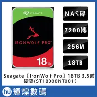 在飛比找蝦皮商城精選優惠-Seagate那嘶狼IronWolf Pro 18TB 3.