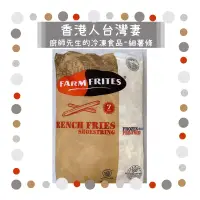 在飛比找蝦皮購物優惠-【🇭🇰香港人台灣妻】✨廚師先生的冷凍食品✨．✔️福瑞特-7m