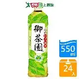 在飛比找遠傳friDay購物優惠-御茶園特撰日式綠茶 550ml x 24入/箱