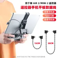 在飛比找蝦皮購物優惠-大疆DJI MAVIC AIR 2/2S DJI Mavic