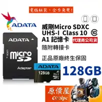 在飛比找蝦皮商城優惠-ADATA威剛 Micro SDXC UHS-I A1 12