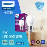 在飛比找蝦皮購物優惠-【飛利浦 PHILIPS】 LED E27 3W 迷你小燈泡