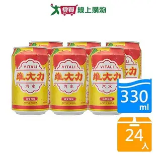 維大力蘋果風味汽水330MLx24入【愛買】