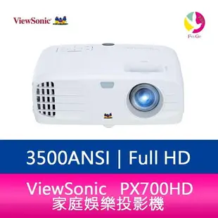 分期0利率 ViewSonic PX700HD DLP 家庭娛樂投影機 3500ANSI Full HD 1080p 公司貨保固3年▲最高點數回饋23倍送▲【APP下單最高22%點數回饋】