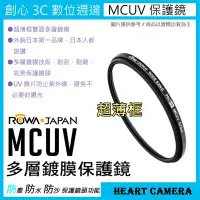 在飛比找Yahoo!奇摩拍賣優惠-創心 ROWA 樂華 MCUV 40.5mm 多層鍍膜 保護