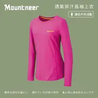 在飛比找momo購物網優惠-【Mountneer山林】女 透氣排汗長袖上衣-桃紅 21P