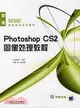 Photoshop CS2 圖像處理教程（簡體書）