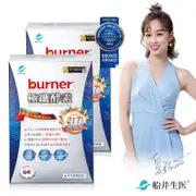 船井®burner®倍熱®極纖酵素