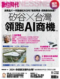 在飛比找TAAZE讀冊生活優惠-數位時代 11月號/2023 第354期：短影音商機全解讀 