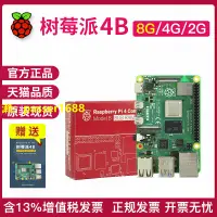 在飛比找樂天市場購物網優惠-耀邁樹莓派 4B Raspberry Pi 4 主板8g開發