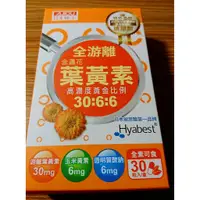 在飛比找蝦皮購物優惠-限量【買1送1片】現貨日本味王 晶亮玻尿酸金盞花葉黃素膠囊(