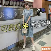 在飛比找蝦皮購物優惠-孕婦裝 哺乳衣 夏裝新款時尚哺乳裙 韓版網紅拼接大尺碼哺乳裝