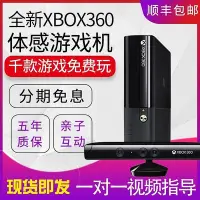 在飛比找Yahoo!奇摩拍賣優惠-熱銷XBOX360體感遊戲機E 電視遊戲機家用跳舞雙人電玩x