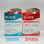 (現貨) 歐3加福 EPA/DHA 高濃度魚油 60顆入