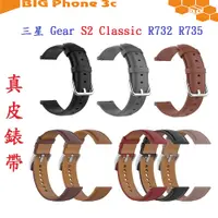 在飛比找蝦皮購物優惠-BC【真皮錶帶】三星 Gear S2 Classic R73