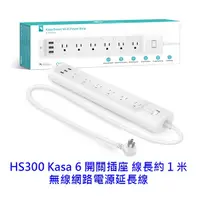 在飛比找蝦皮商城優惠-TP-Link HS300 Kasa 1米 6開關插座 3埠