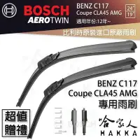 在飛比找Yahoo!奇摩拍賣優惠-BOSCH BENZ 12年後 C117 CLA45 AMG