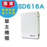 【含稅現貨】TECOM 東訊 總機 SD-616A SD616A DX-616A DX16A 3外線 8內線 來電顯示