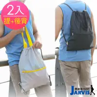 在飛比找Yahoo奇摩購物中心優惠-Jarvis賈維斯 束口背包 手提袋雙用 安全反光側條(2入