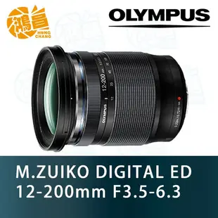 【鴻昌現貨】OLYMPUS ED 12-200mm F3.5-6.3 元佑公司貨 M.ZUIKO DIGITAL 旅遊鏡