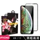 IPhone XR 11 保護貼 滿版黑框高清玻璃鋼化膜手機保護貼