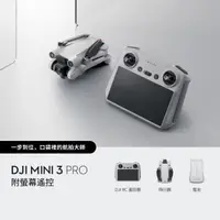 在飛比找工作狂購物網優惠-DJI Mini 3 Pro（帶屏組）空拍機