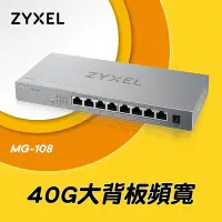 在飛比找Yahoo!奇摩拍賣優惠-Zyxel 合勤 MG-108 8埠 無網管 交換器 8埠 