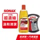 SONAX 光滑洗車精+雙效洗車海綿