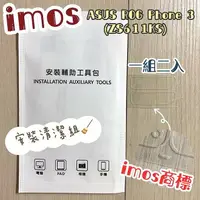 在飛比找樂天市場購物網優惠-【iMos】3SAS 鏡頭保護貼2入組 附清潔組 ASUS 