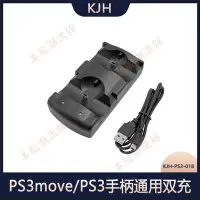 在飛比找Yahoo!奇摩拍賣優惠-PS3move/PS3手柄充電器 PS3手柄雙充 PS3充電
