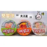 【淇淇小舖】味丹雙響炮 三種口味 泰蝦酸辣湯麵114G 火山岩燒豚骨湯麵110G 日式雞白湯麵107G 碗裝 桶麵 泡麵