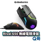 STEELSERIES RIVAL 650 無線電競滑鼠 黑色 無線 光學滑鼠 電競 滑鼠 藍芽滑鼠 V87