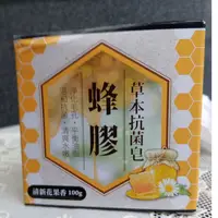 在飛比找蝦皮購物優惠-【俗俗的賣】【台灣茶摳】 蜂膠草本抗菌皂 清新花果香 100
