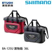 在飛比找漁拓釣具優惠-SHIMANO BA-125U #36L [軟式冰箱]